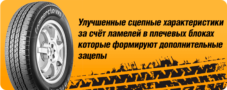 Улучшенные сцепные характеристики